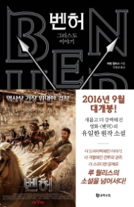 벤허 : 그리스도 이야기